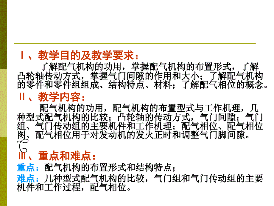 汽车构造配气机构PPT课件_第2页