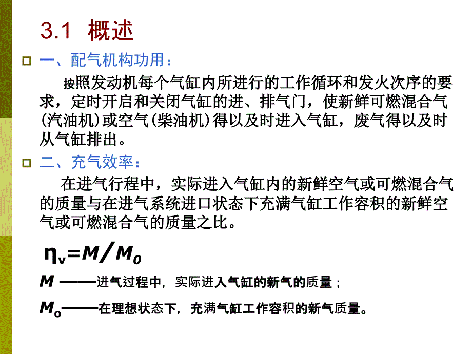 汽车构造配气机构PPT课件_第4页