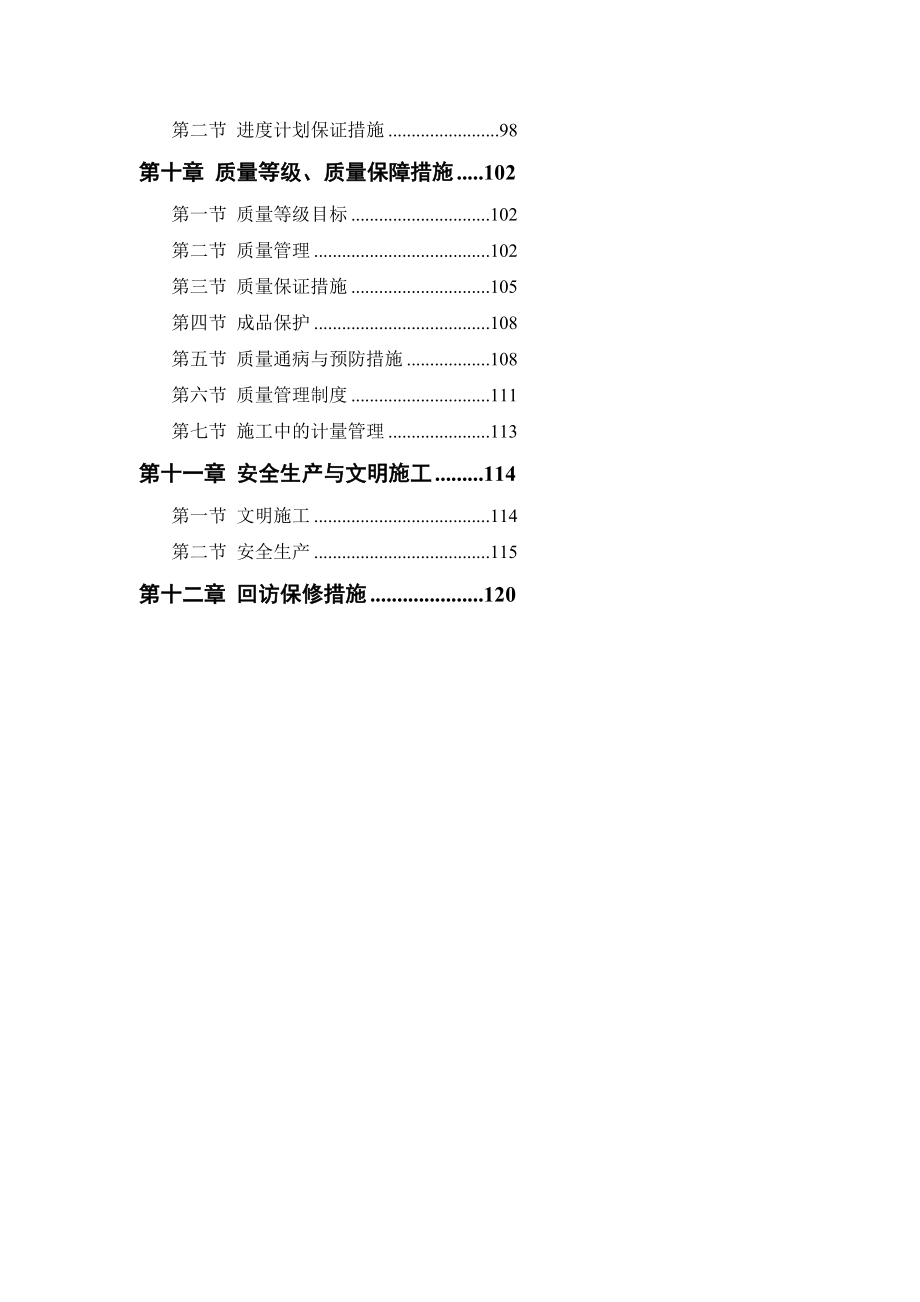 经典某电力设计院高层室庐主楼工程._第4页