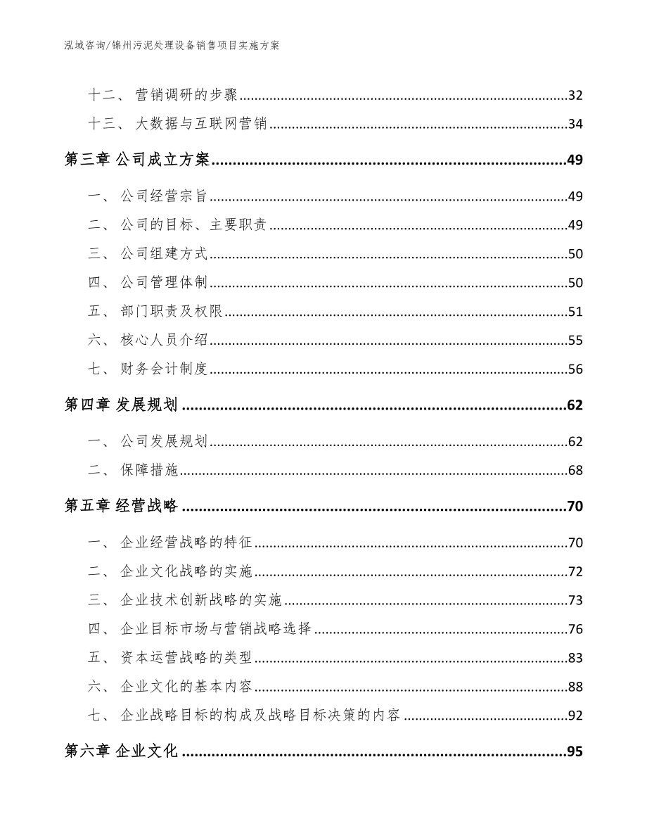 锦州污泥处理设备销售项目实施方案参考模板_第2页