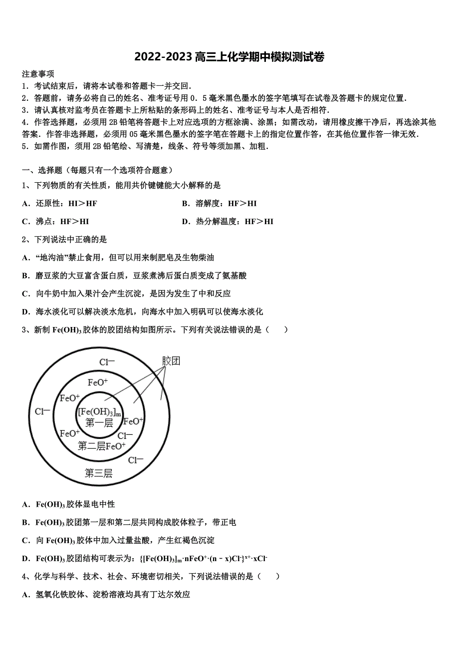 四川广元天立学校2022-2023学年化学高三上期中教学质量检测试题（含解析）.doc_第1页