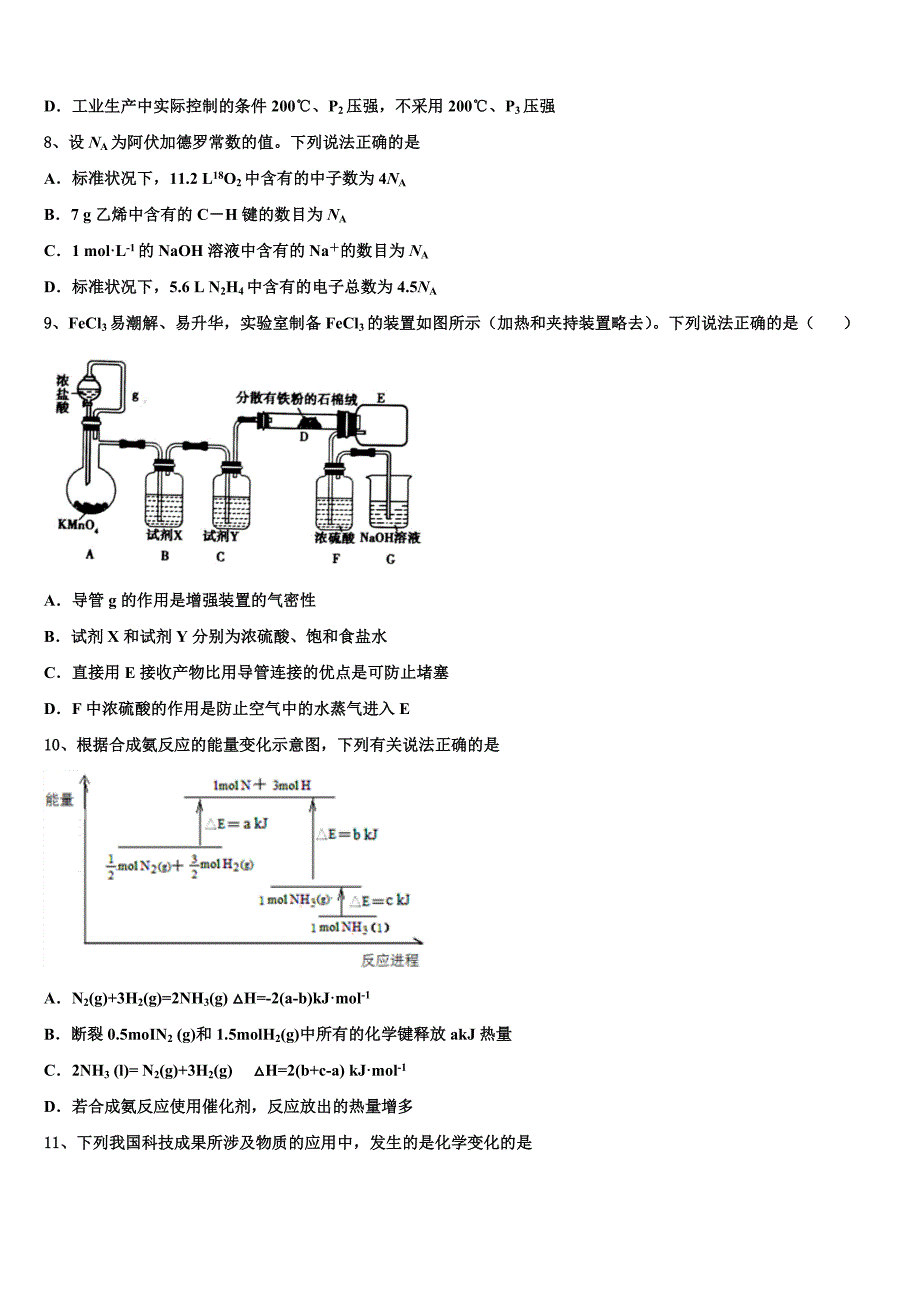 四川广元天立学校2022-2023学年化学高三上期中教学质量检测试题（含解析）.doc_第3页