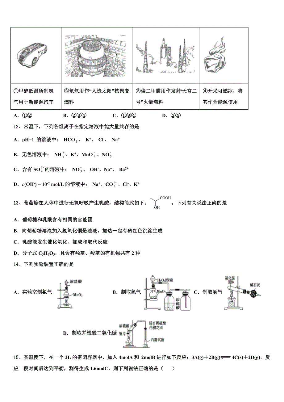 四川广元天立学校2022-2023学年化学高三上期中教学质量检测试题（含解析）.doc_第4页