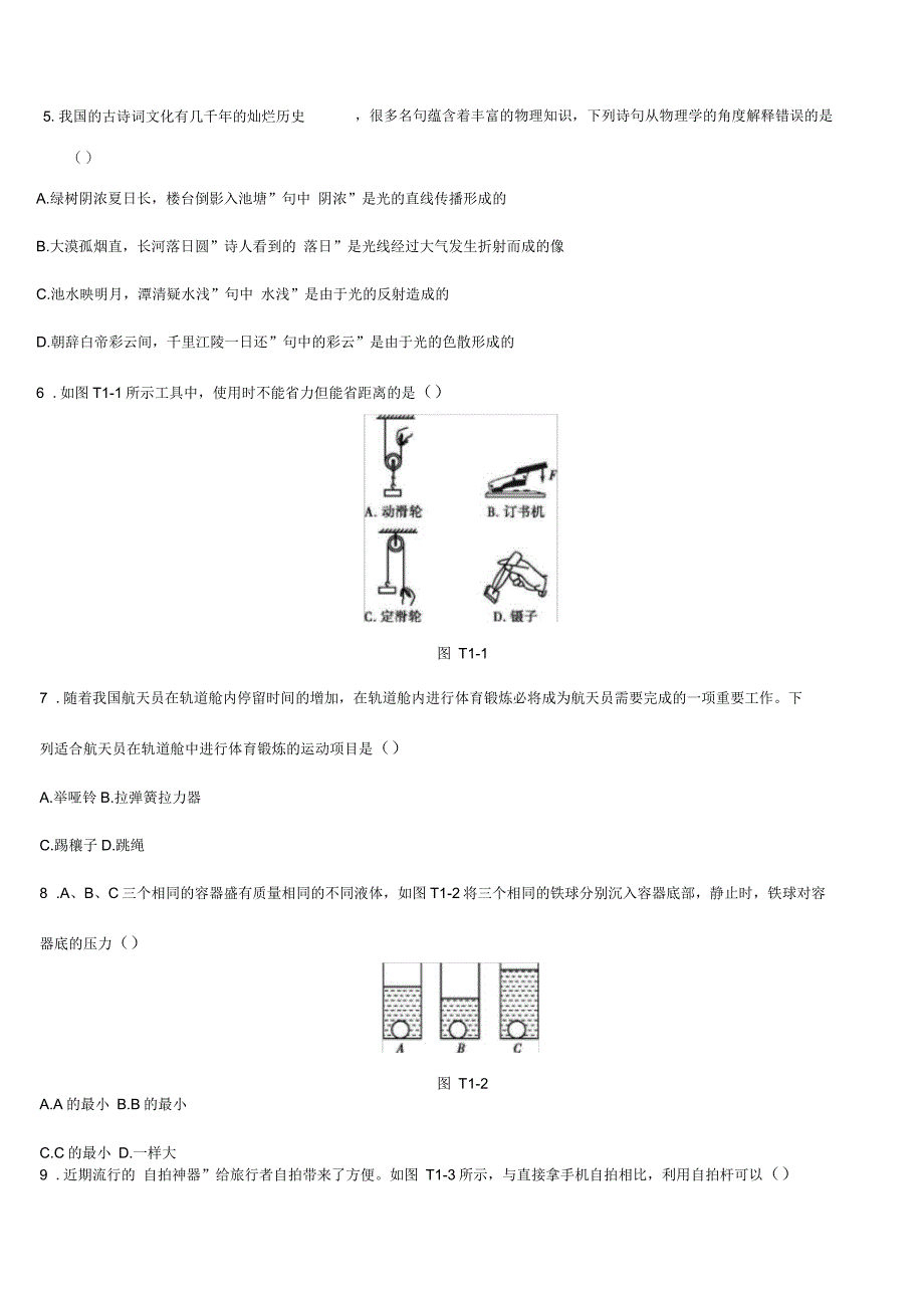 初三物理选择专题_第2页