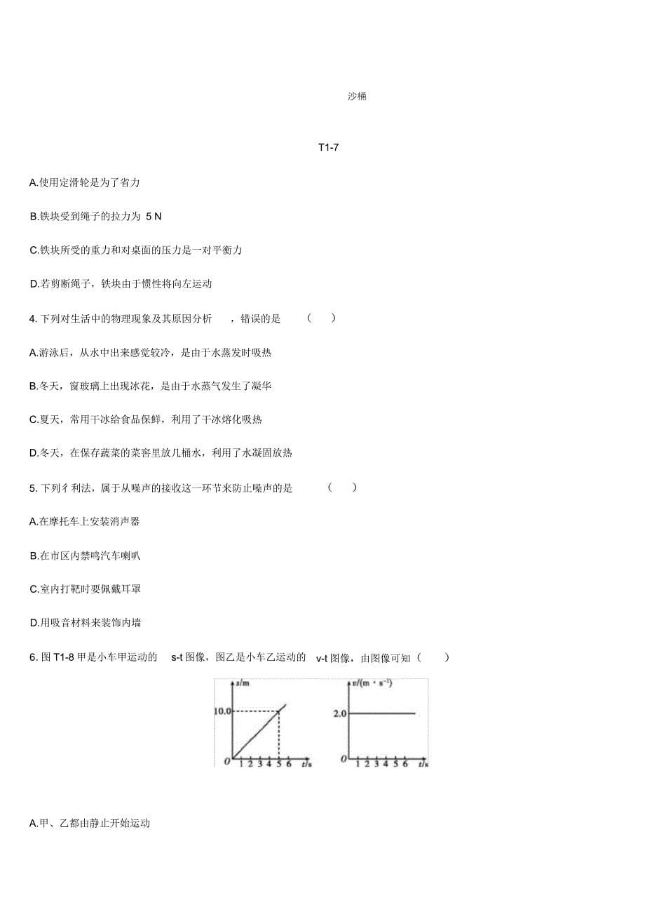 初三物理选择专题_第5页