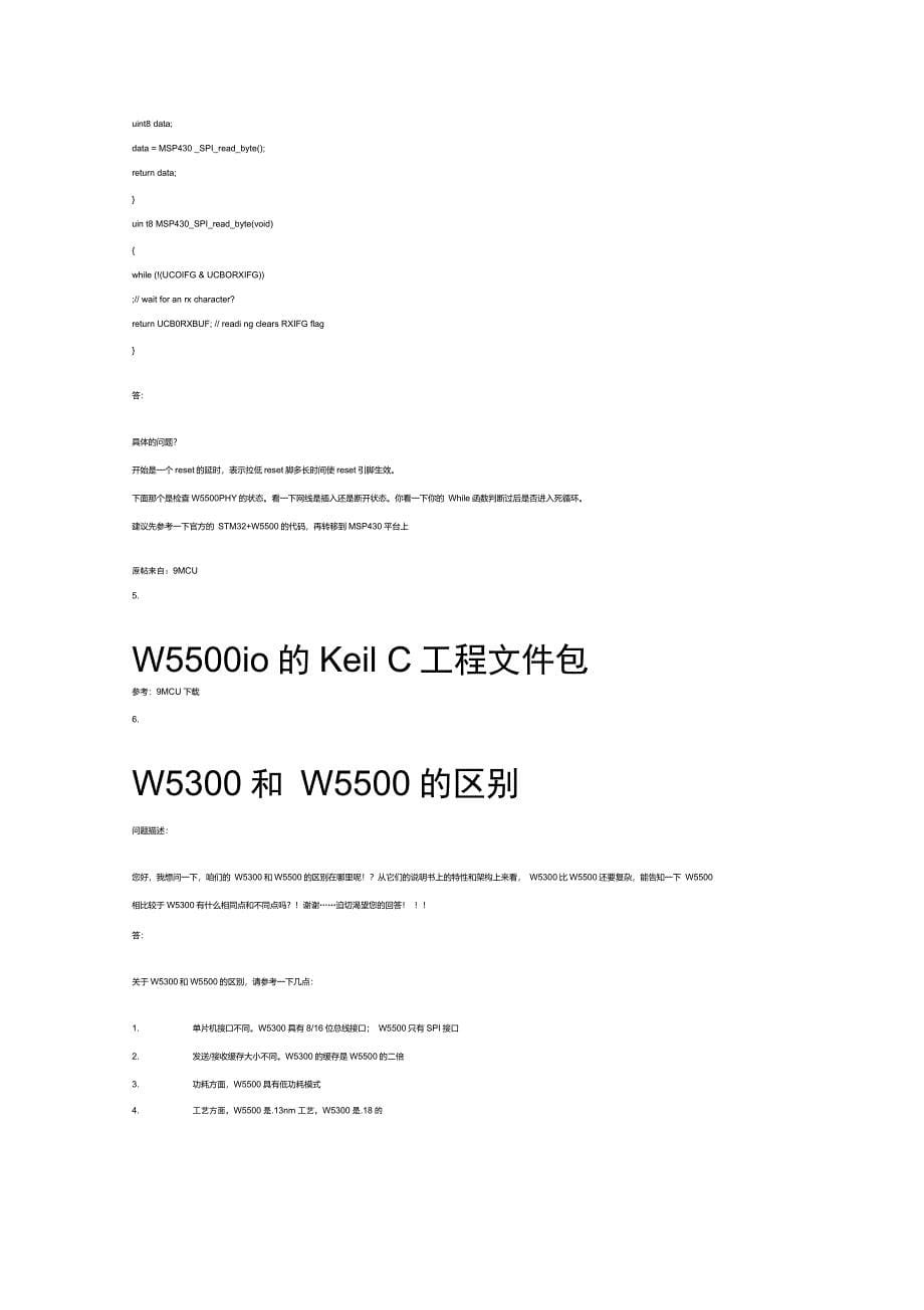 W5500问题集锦解读_第5页