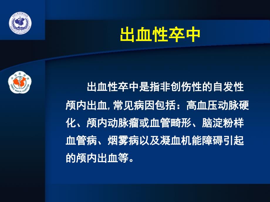 脑血管病的外科治疗_第3页