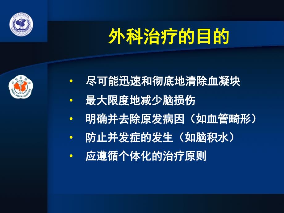 脑血管病的外科治疗_第4页