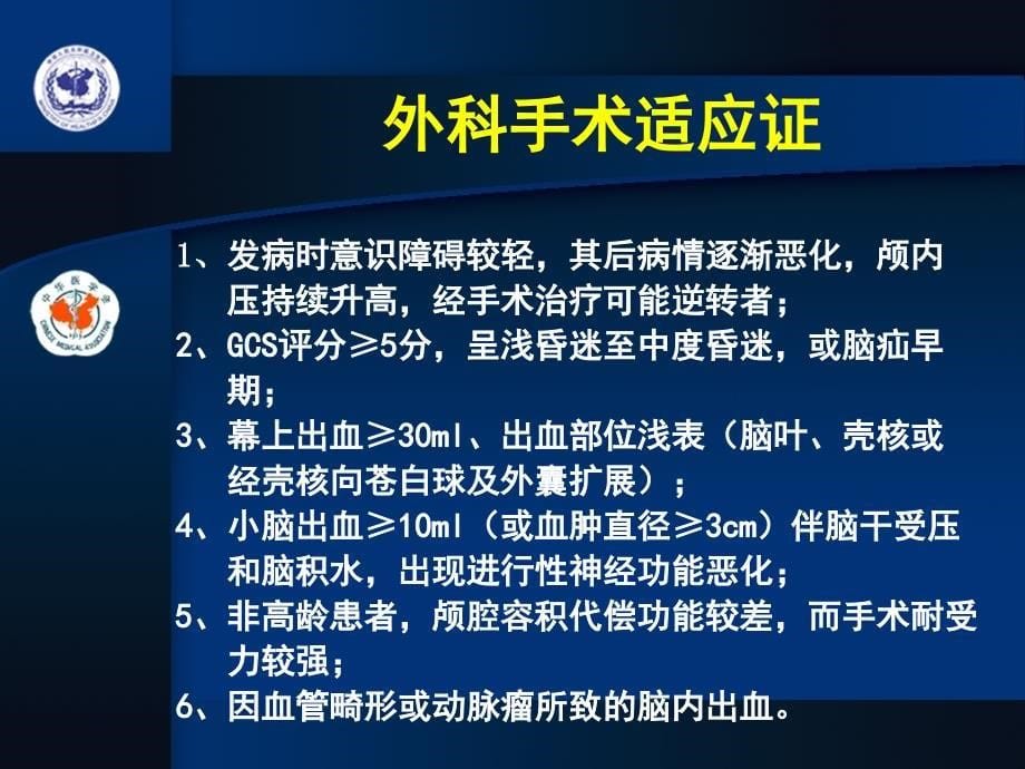 脑血管病的外科治疗_第5页