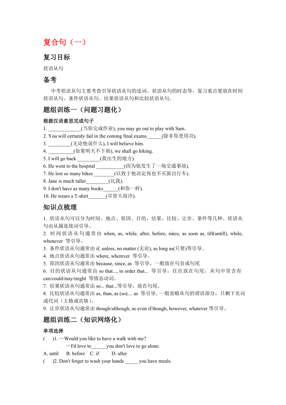 山西省阳泉市2016年中考英语语法复习练习：复合句（一）(含答案)_第1页