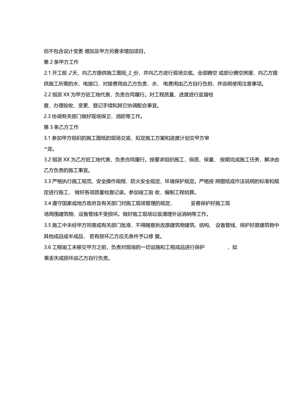 标准层电梯前室及户型样板房装修工程施工合同_第4页