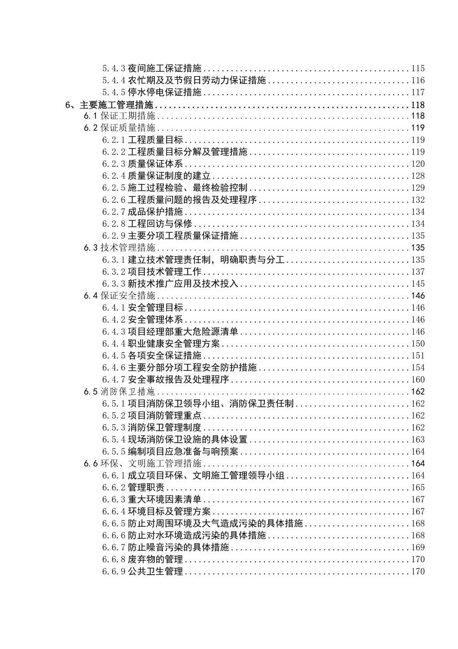 无为磊达水泥生产线施工组织设计_第3页