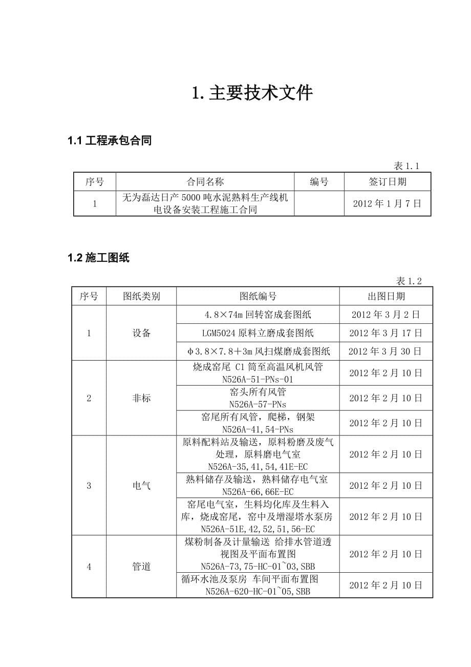 无为磊达水泥生产线施工组织设计_第5页