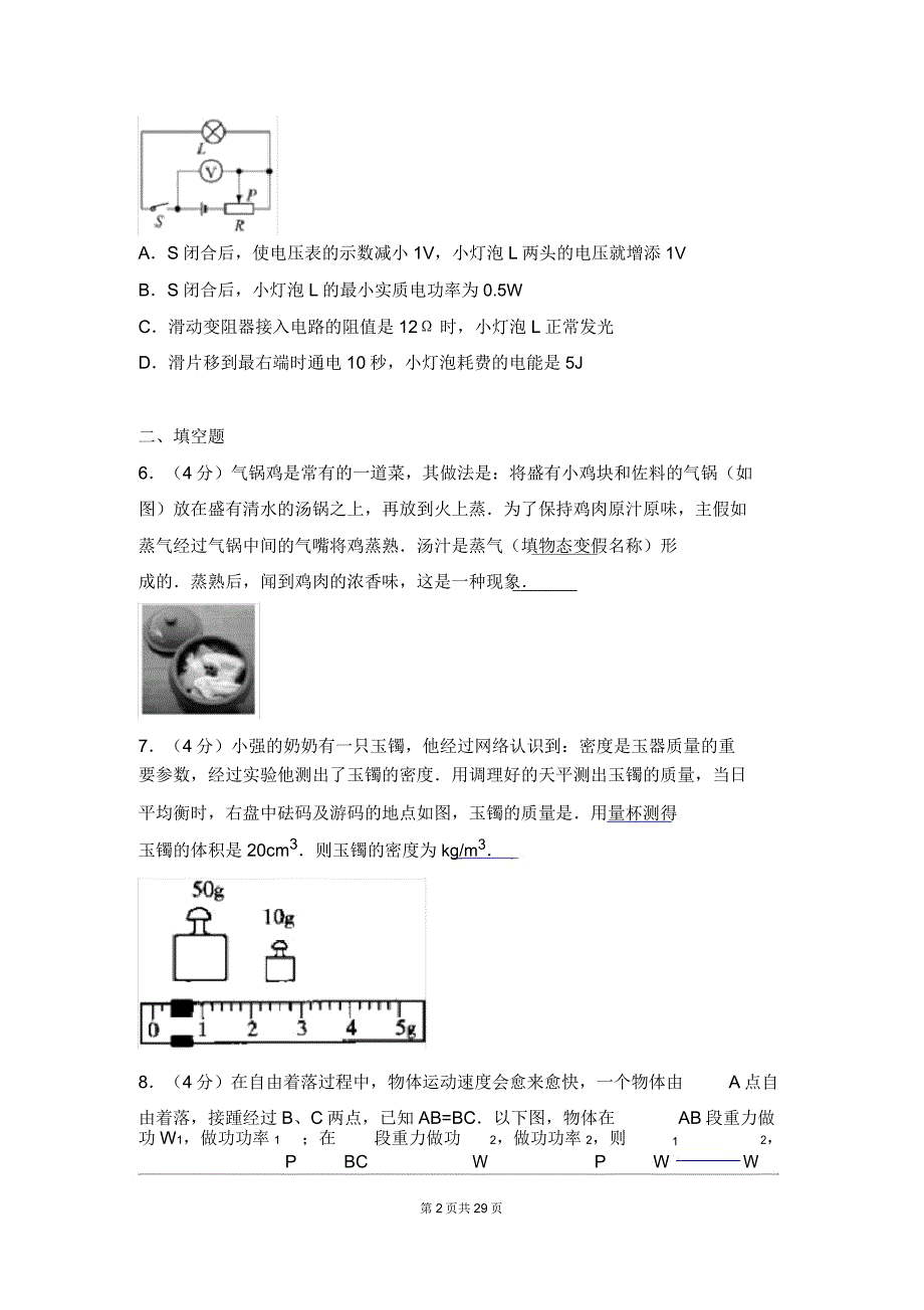 贵州省安顺市中考物理习题.docx_第2页