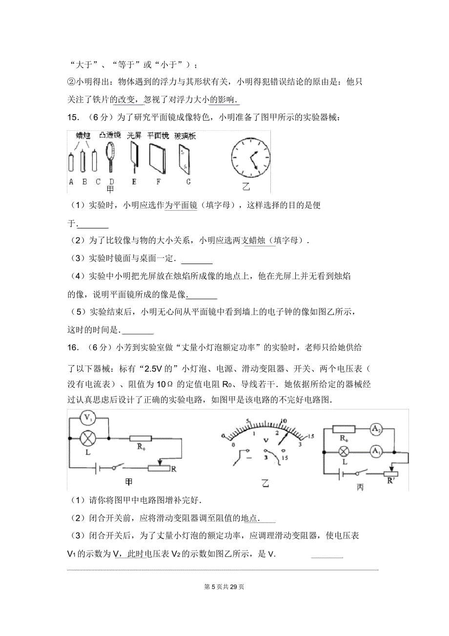 贵州省安顺市中考物理习题.docx_第5页