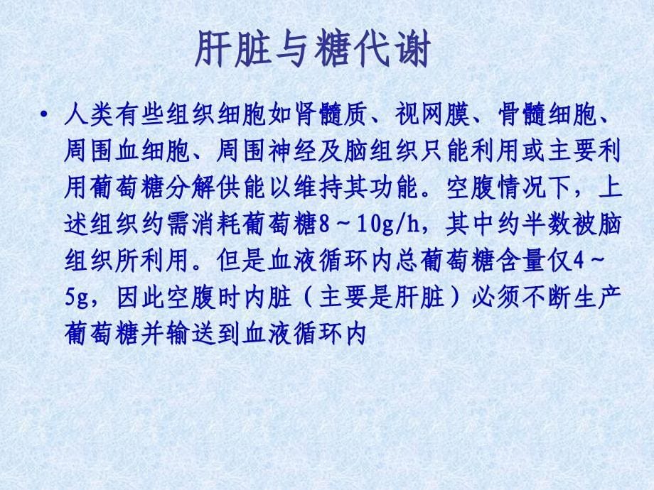 肝源性糖尿病PPT通用课件_第5页