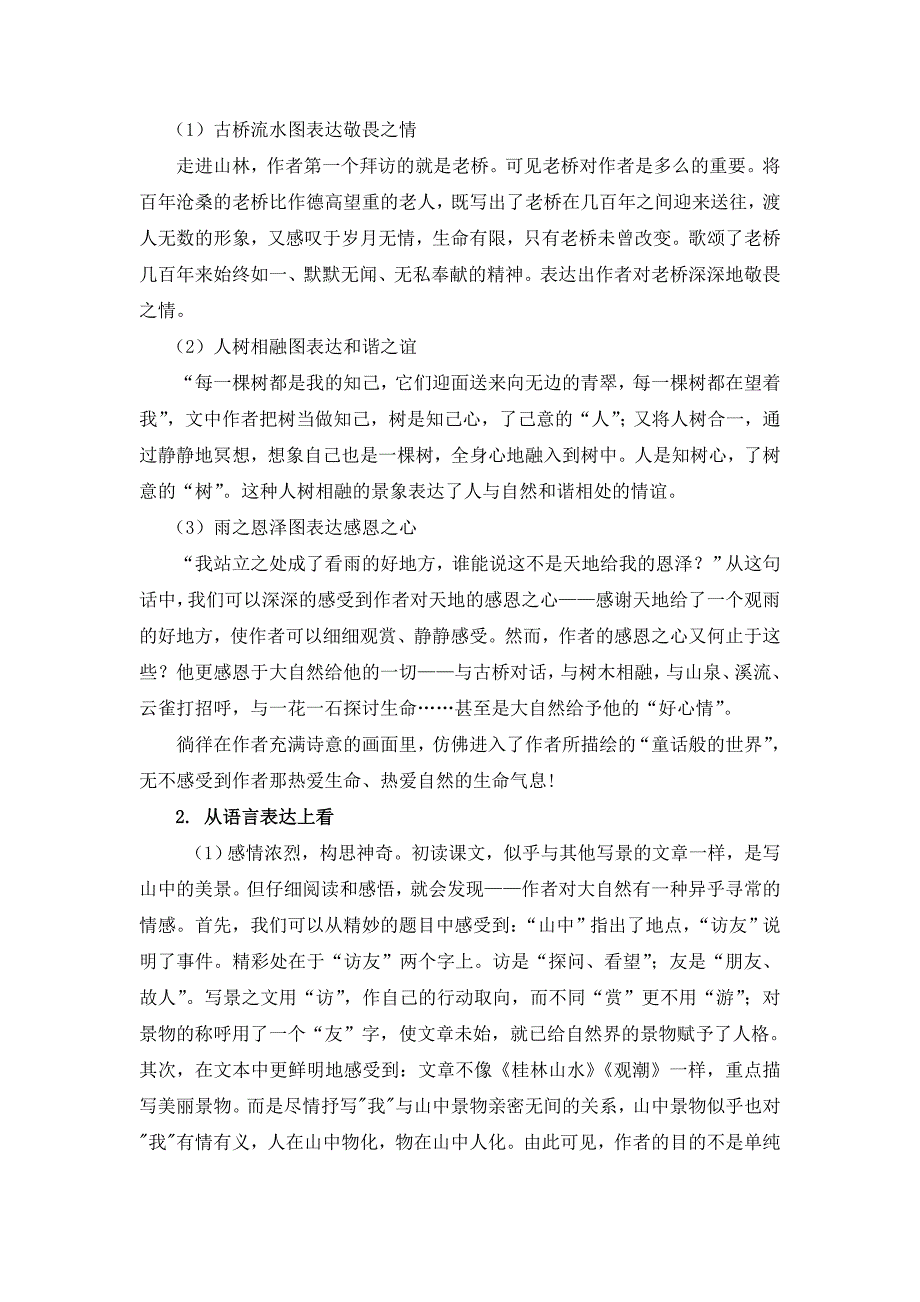 六年级《山中访友》教案_第2页