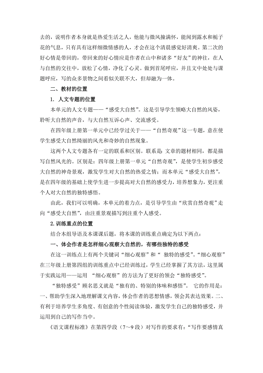 六年级《山中访友》教案_第4页