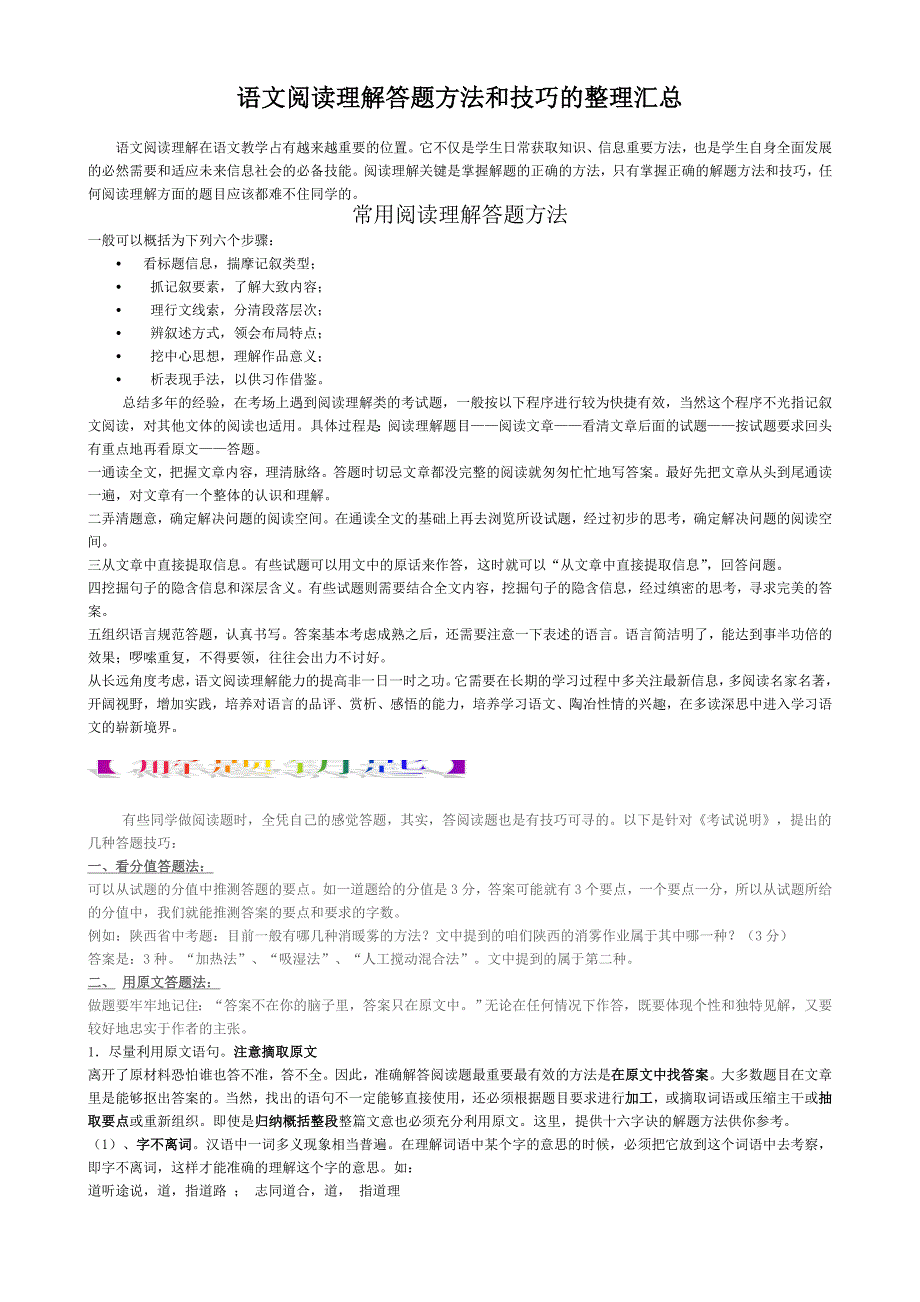 初中语文阅读理解答题技巧的整理汇总_第1页