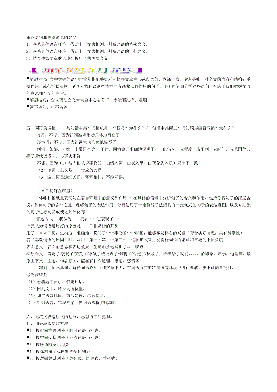 初中语文阅读理解答题技巧的整理汇总_第4页