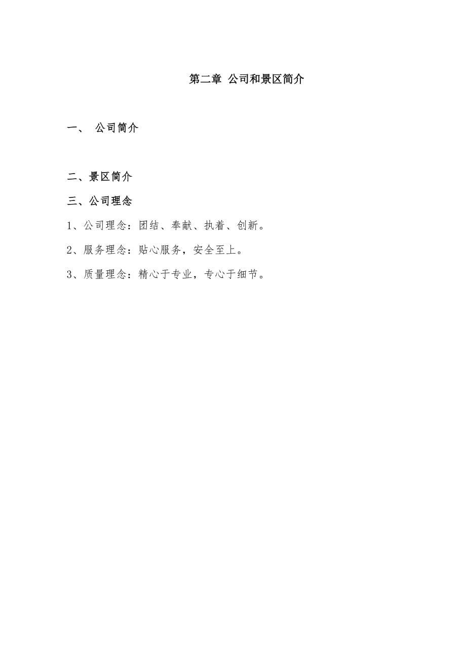 江苏大中员工管理手册.docx_第5页