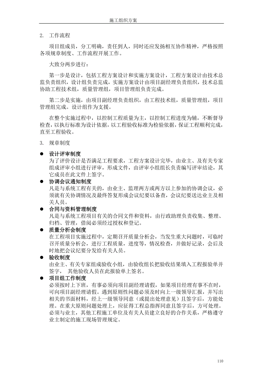 《施工方案》某电气安装工程施工组织设计方案_第2页