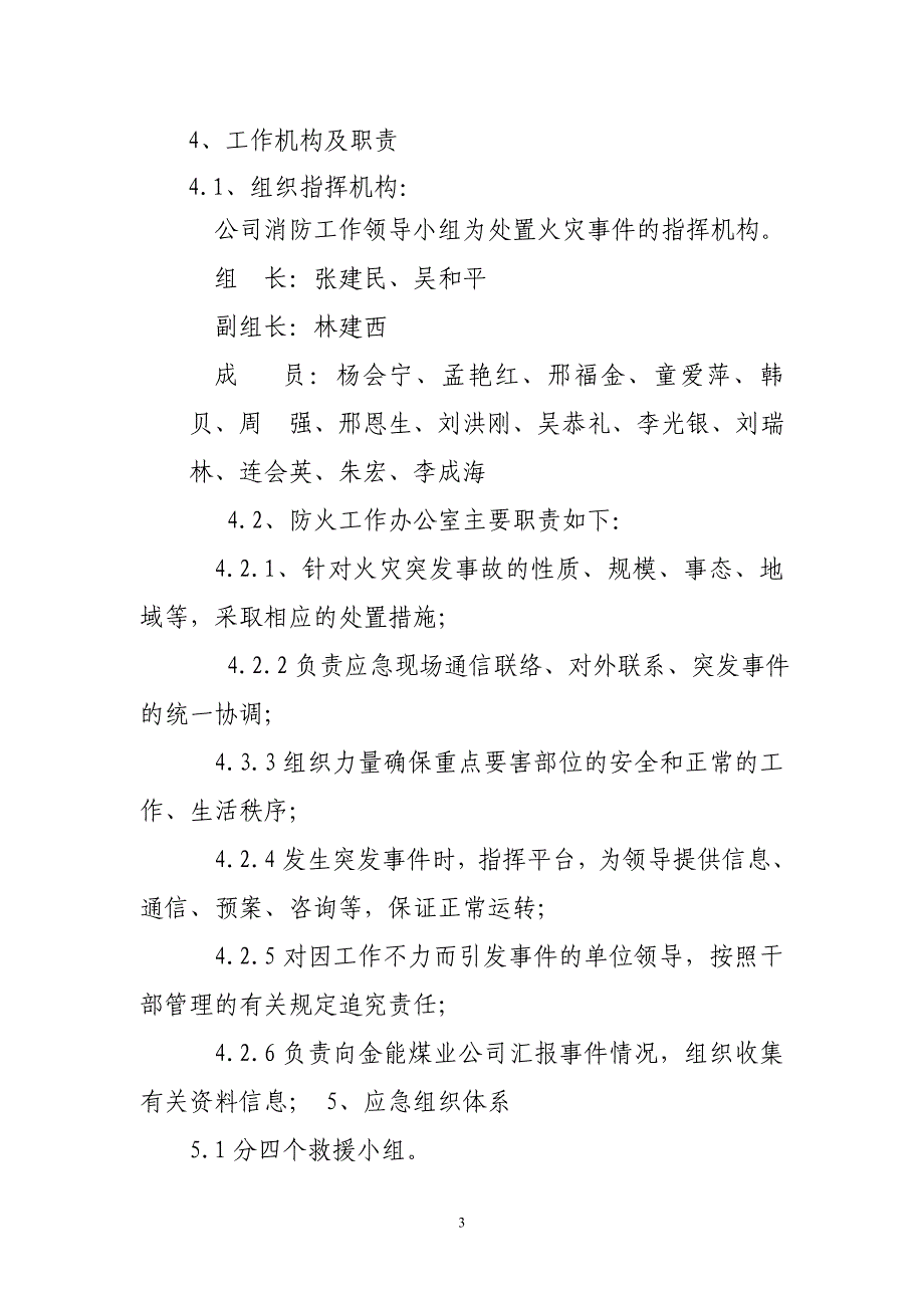 水电分公司地面电器火灾事故应急预案_第4页