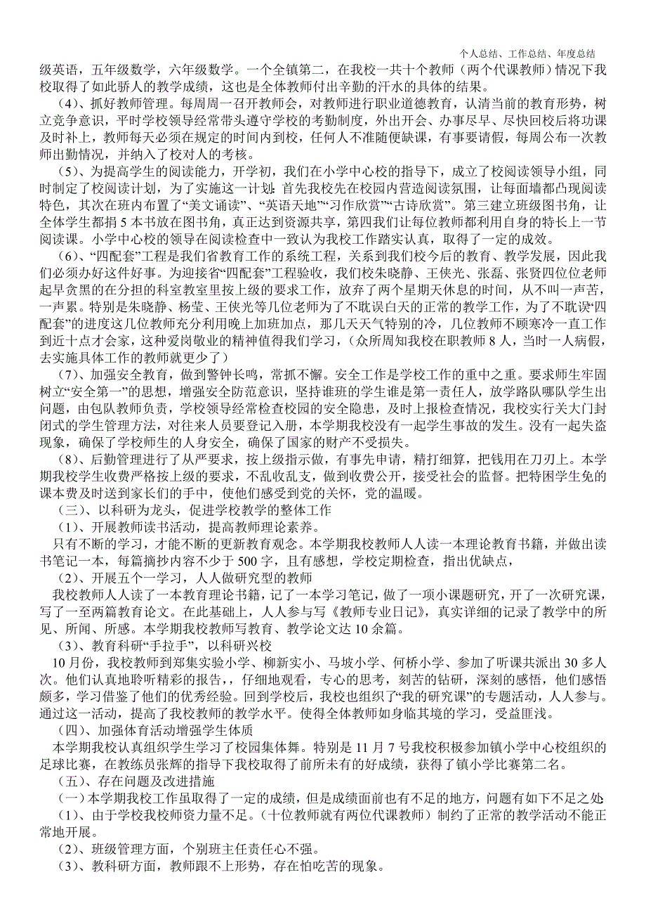 2021年学校教育教学最新个人总结工作总结范本_第2页