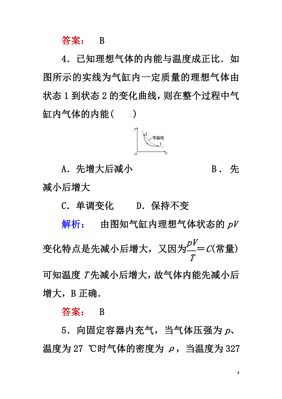 2021学年高中物理8.3理想气体的状态方程课时作业新人教版选修3-3_第4页