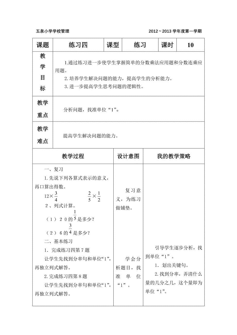 复件(2)第三周MicrosoftWord文档_第5页