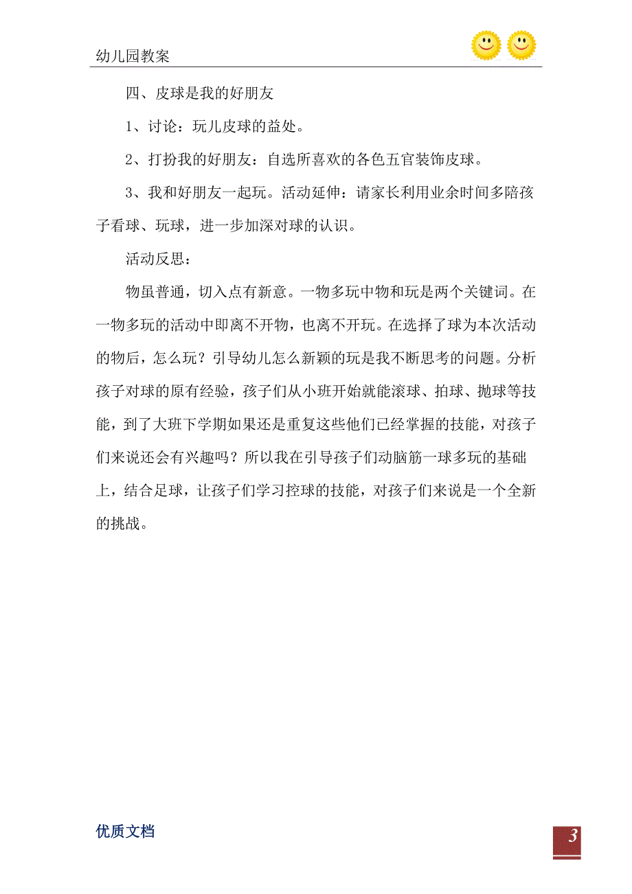 小班科学调皮的大皮球教案反思_第4页