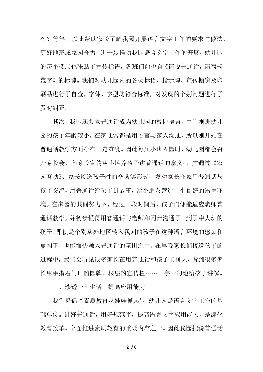 和平幼儿园语言文字工作_第2页