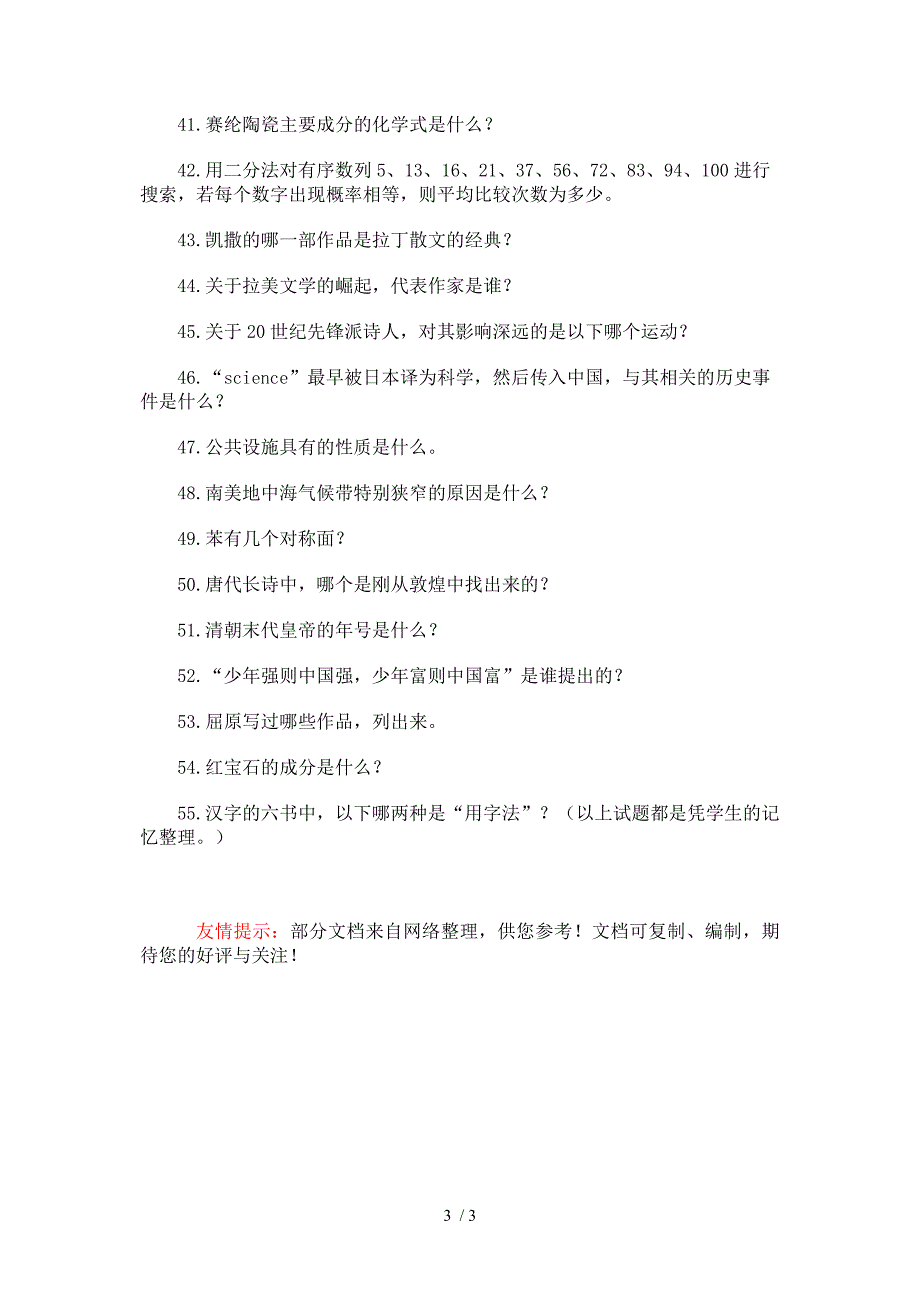 2011年复旦千分考试题_第3页