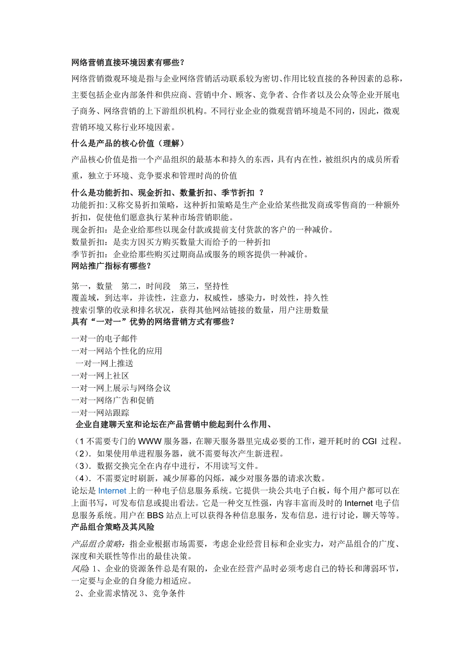 网络营销复习题_第1页