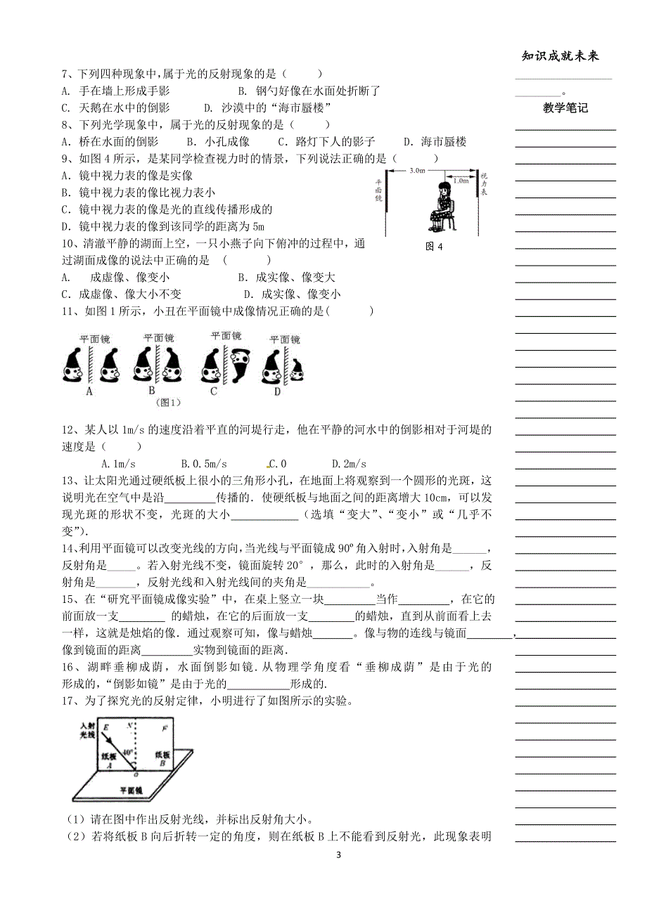 6、光现象（一）_第3页