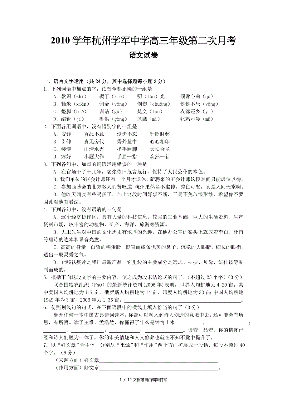 高三上学期第二次月考语文_第1页