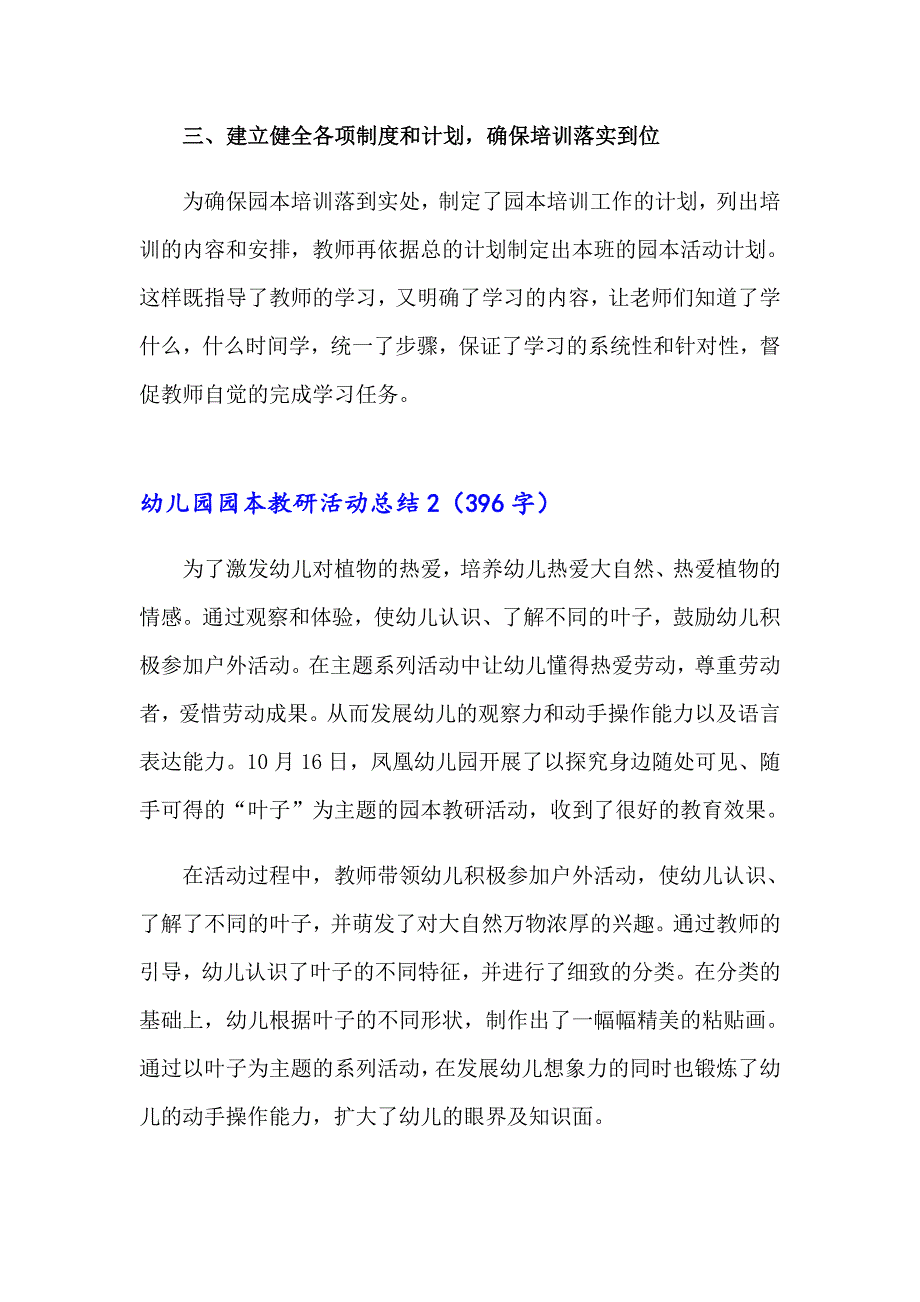 【精编】2023幼儿园园本教研活动总结(集合10篇)_第2页