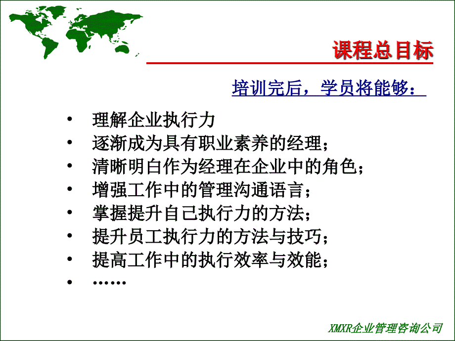 高层经理执行力提升PPT198_第2页