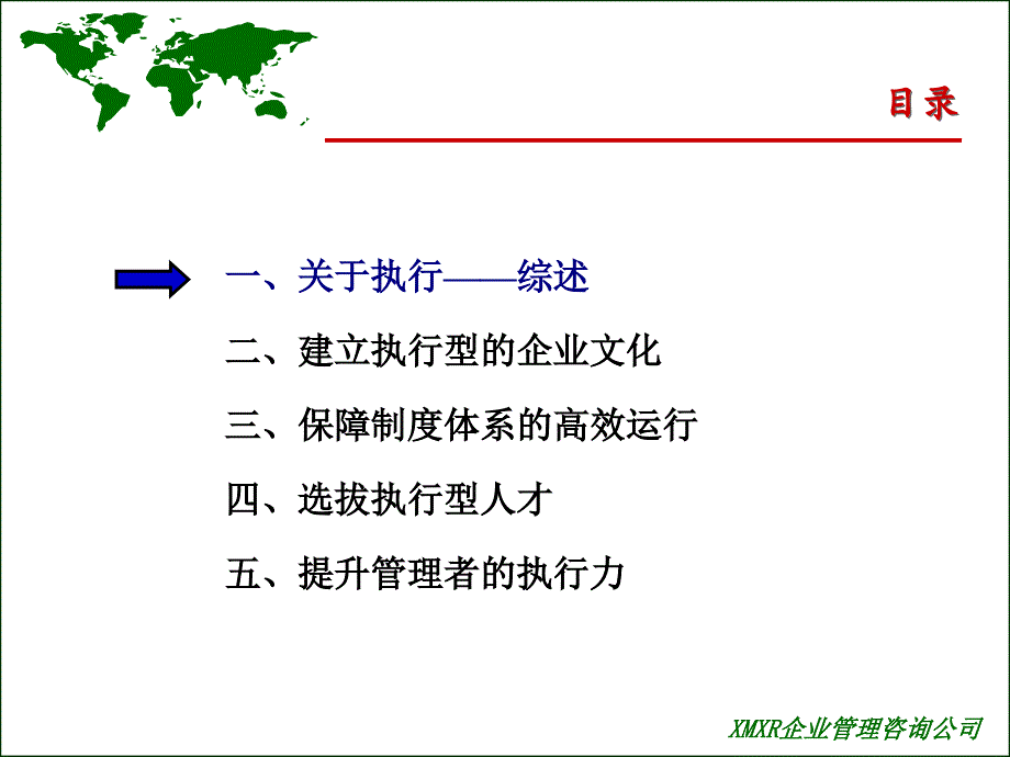 高层经理执行力提升PPT198_第3页