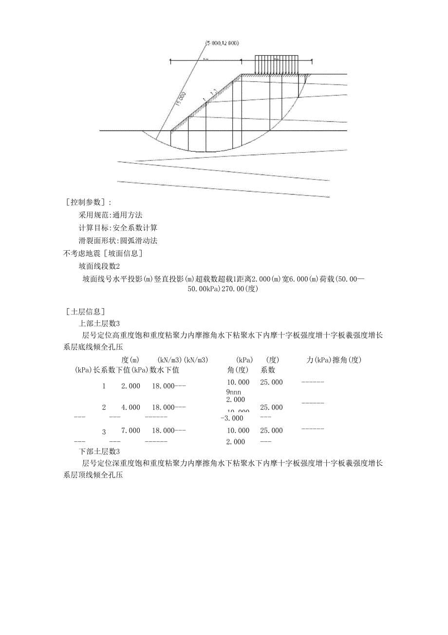 边坡稳定性分析计算_第5页