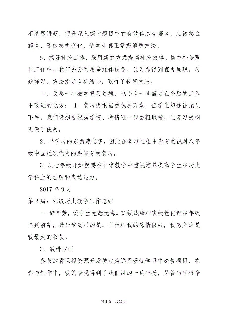 2024年九年历史教学及班主任工作总结_第3页