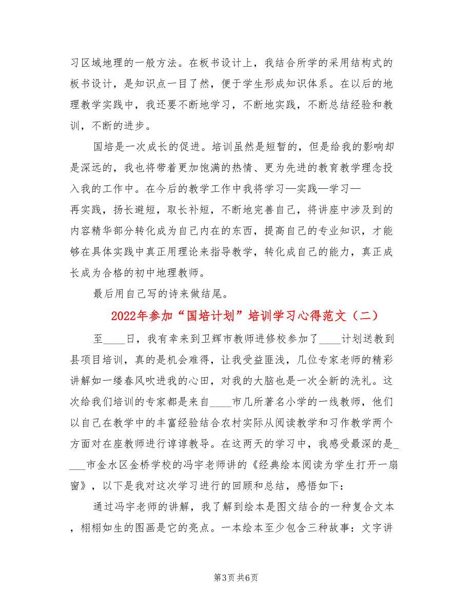 2022年参加“国培计划”培训学习心得范文_第3页