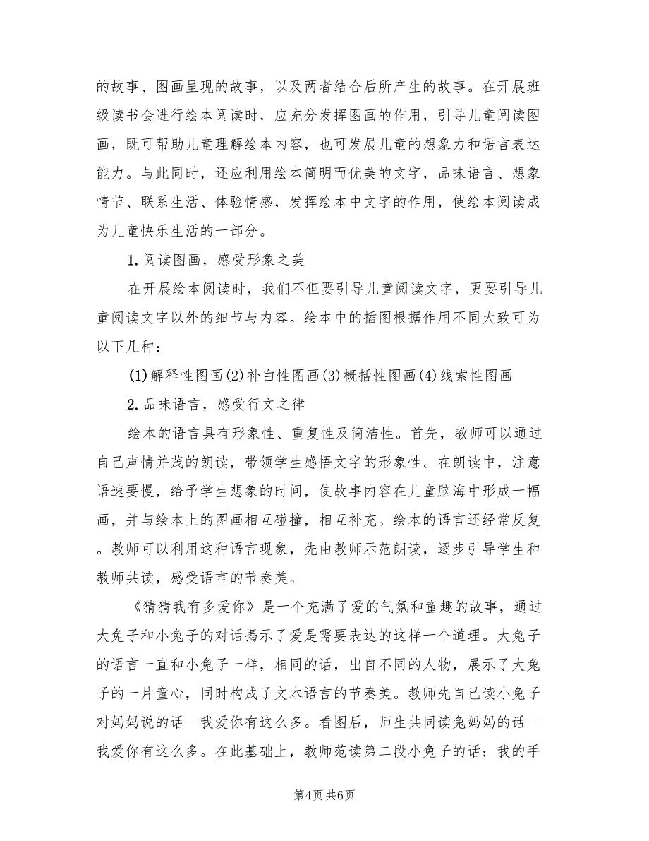 2022年参加“国培计划”培训学习心得范文_第4页