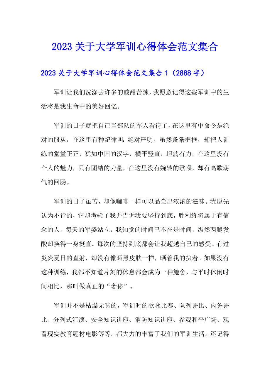 2023关于大学军训心得体会范文集合_第1页