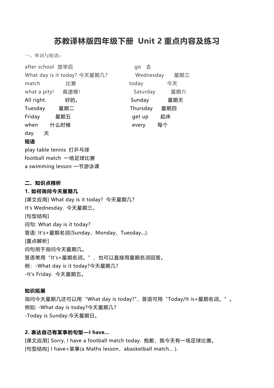 (完整word版)苏教译林版四年级下册Unit2重点内容及练习.doc_第1页
