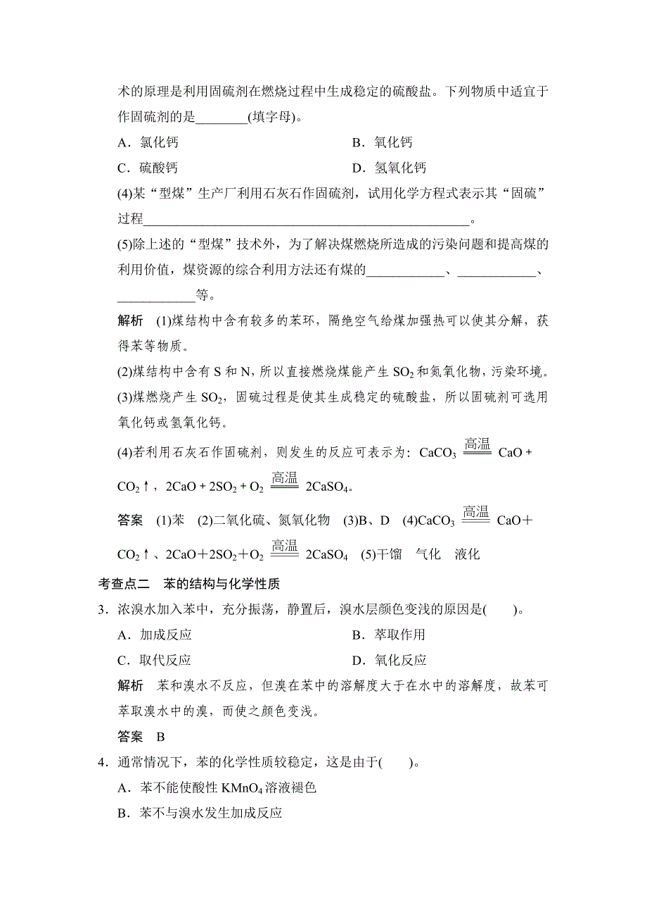 [最新]苏教版化学必修23.1.3 煤的综合利用　苯同步练习及答案_第2页