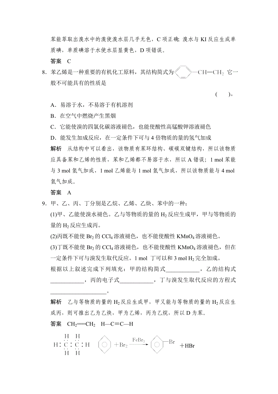 [最新]苏教版化学必修23.1.3 煤的综合利用　苯同步练习及答案_第4页