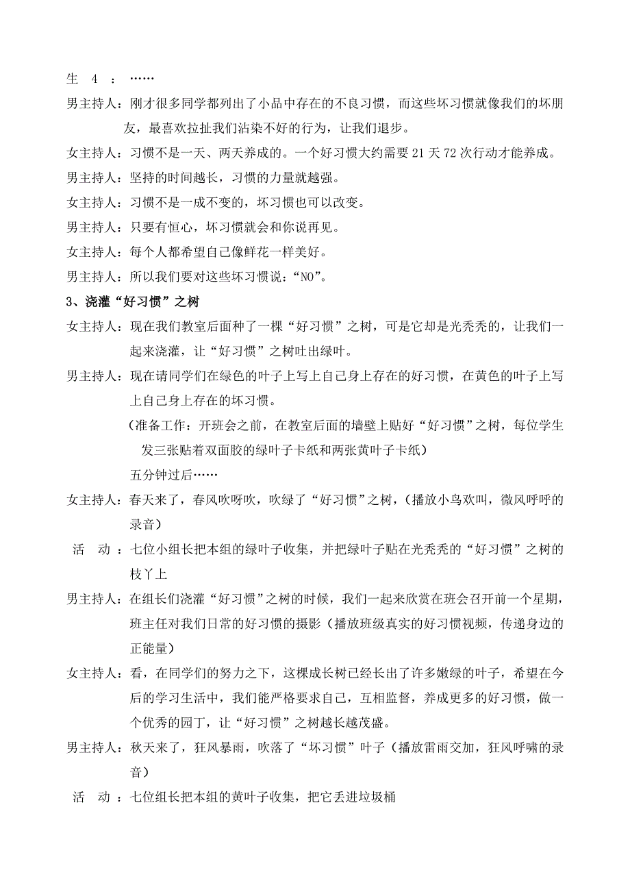 “好习惯伴我成长”主题班会课教学设计.doc_第4页