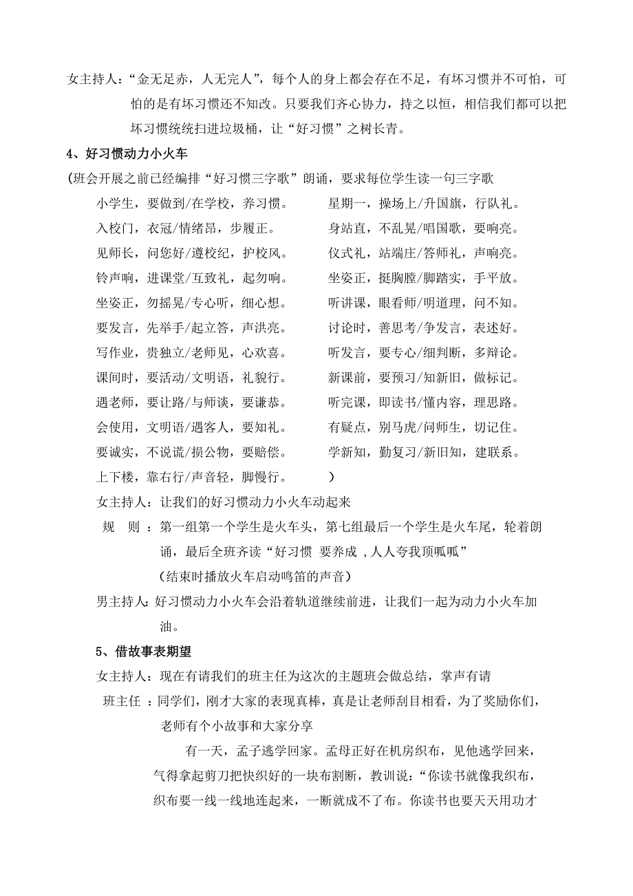 “好习惯伴我成长”主题班会课教学设计.doc_第5页