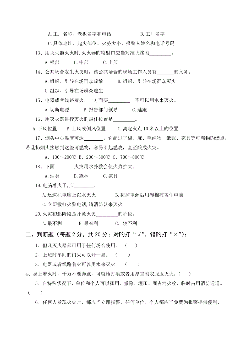 三级安全消防安全知识试卷_第2页